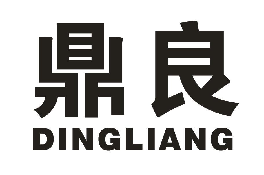 鼎良