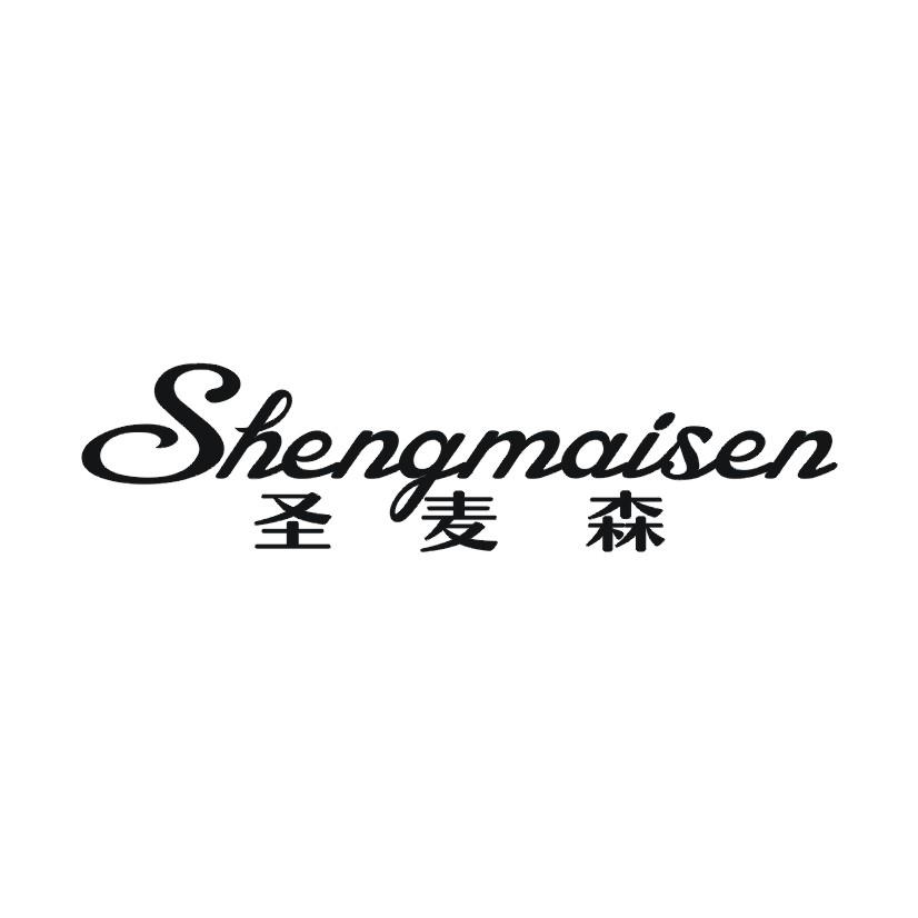 圣麦森