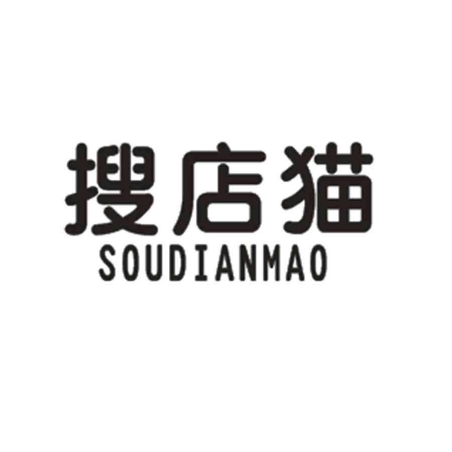 搜店猫SOUDIANMAO