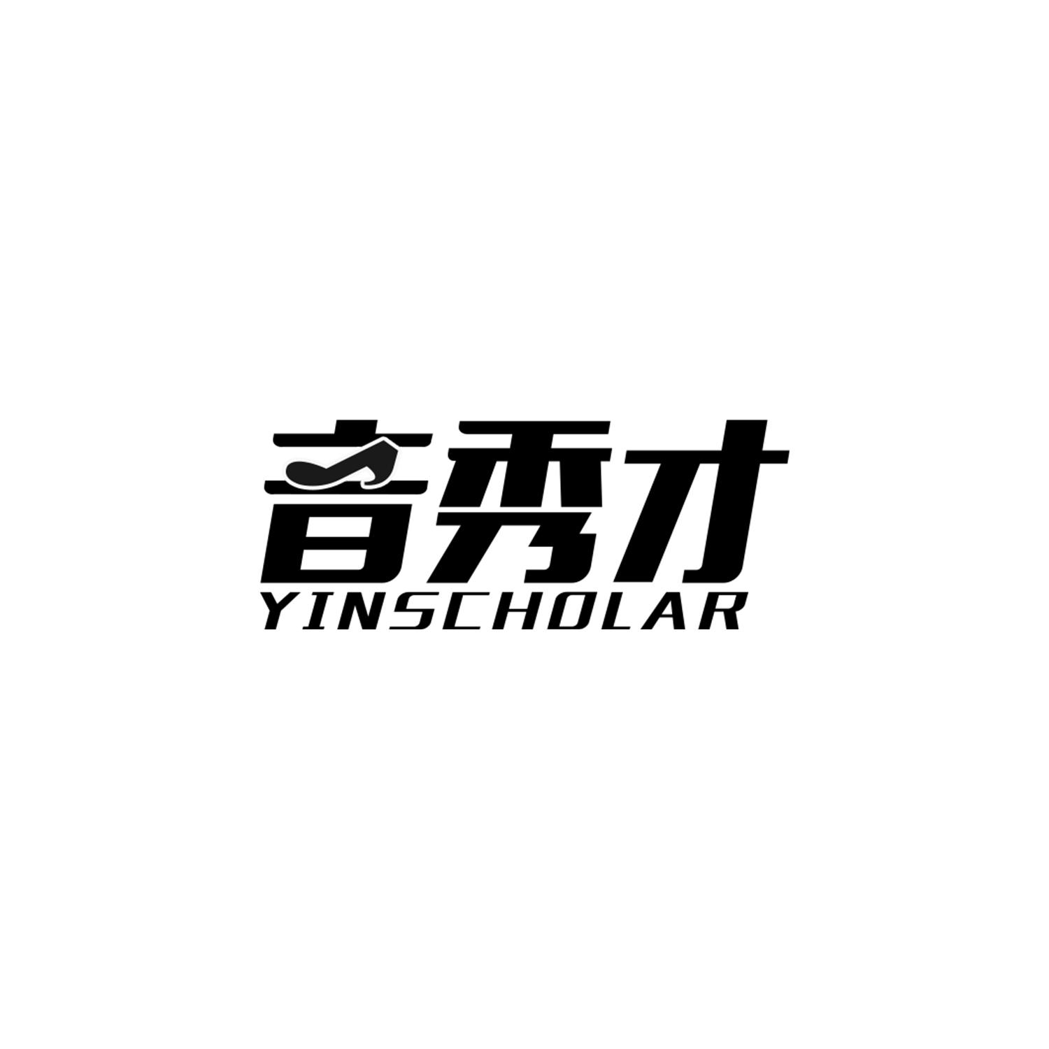 音秀才
YINSCHOLAR