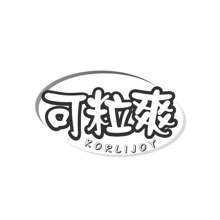 可粒爽 KORLIJOY