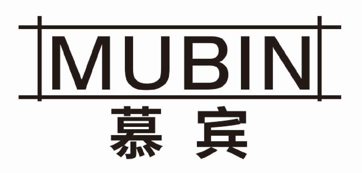 慕宾