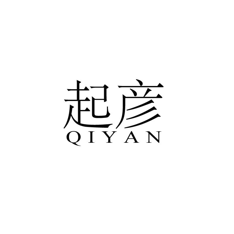起彦