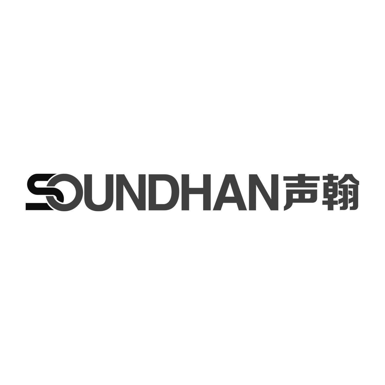 声翰
SOUNDHAN