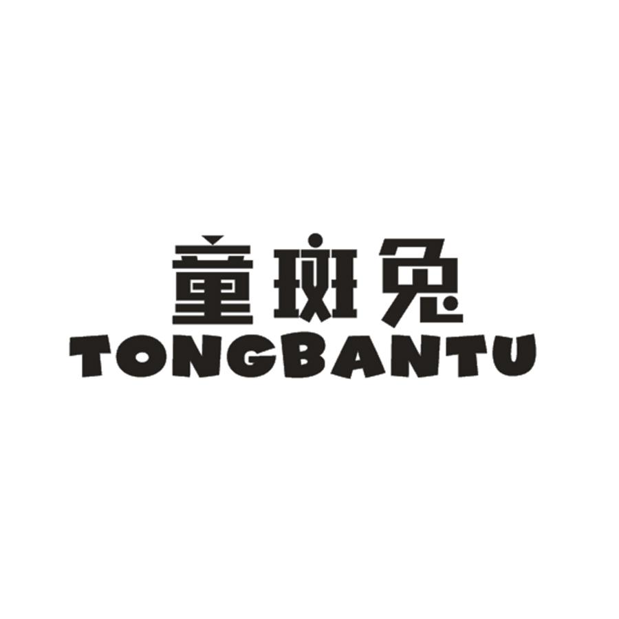 童斑兔