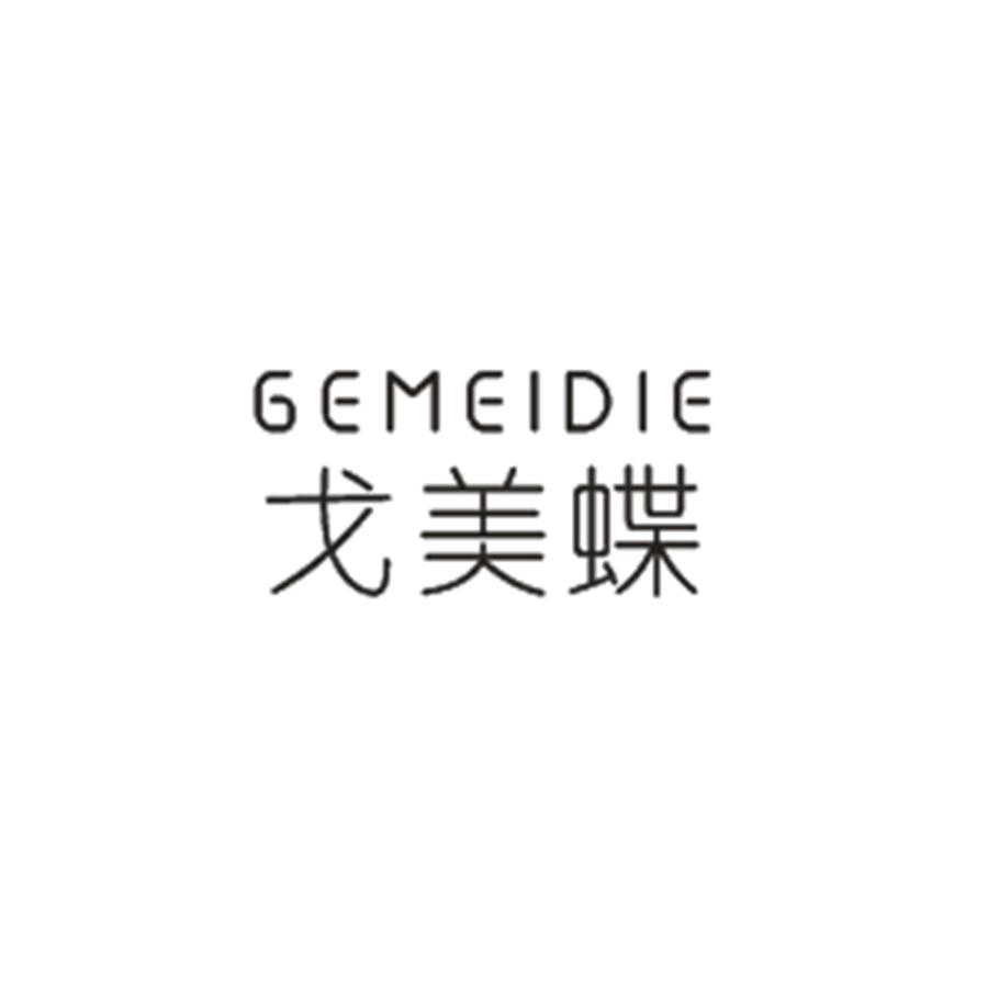戈美蝶