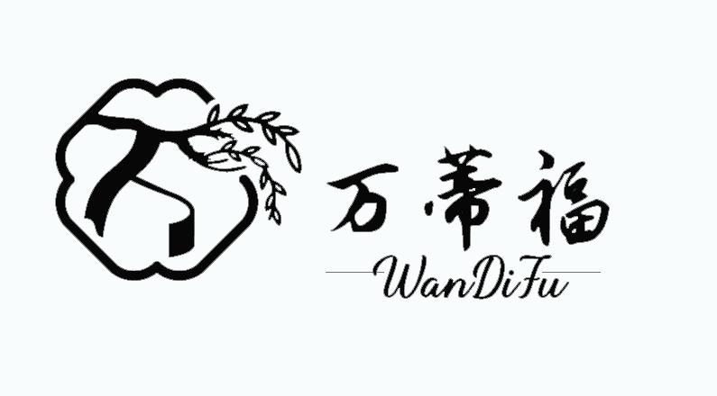 万蒂福WANDIFU