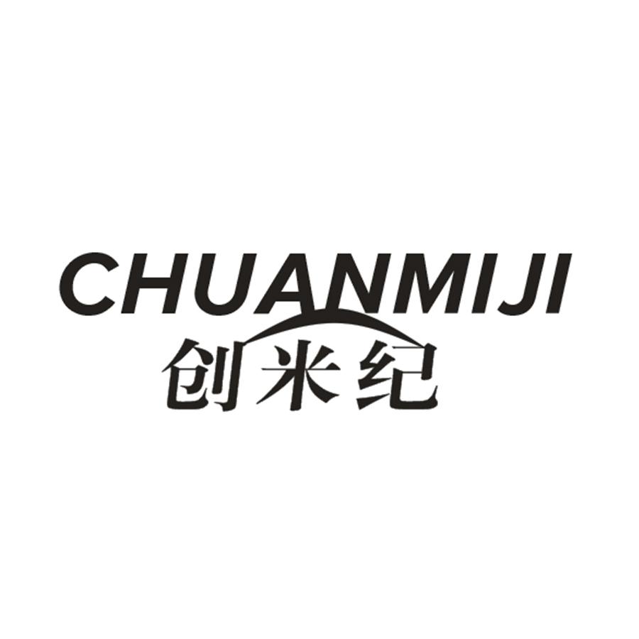 创米纪