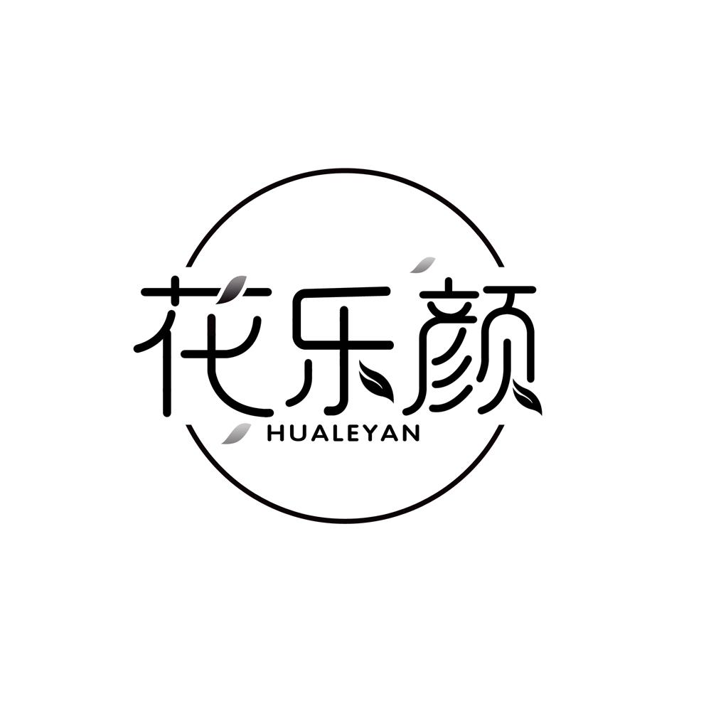 花乐颜