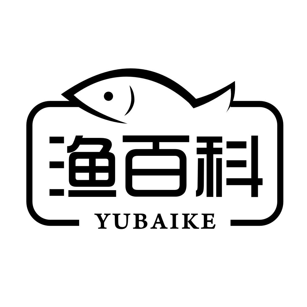 渔百科YUBAIKE