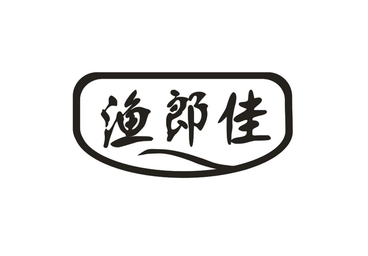 渔郎佳