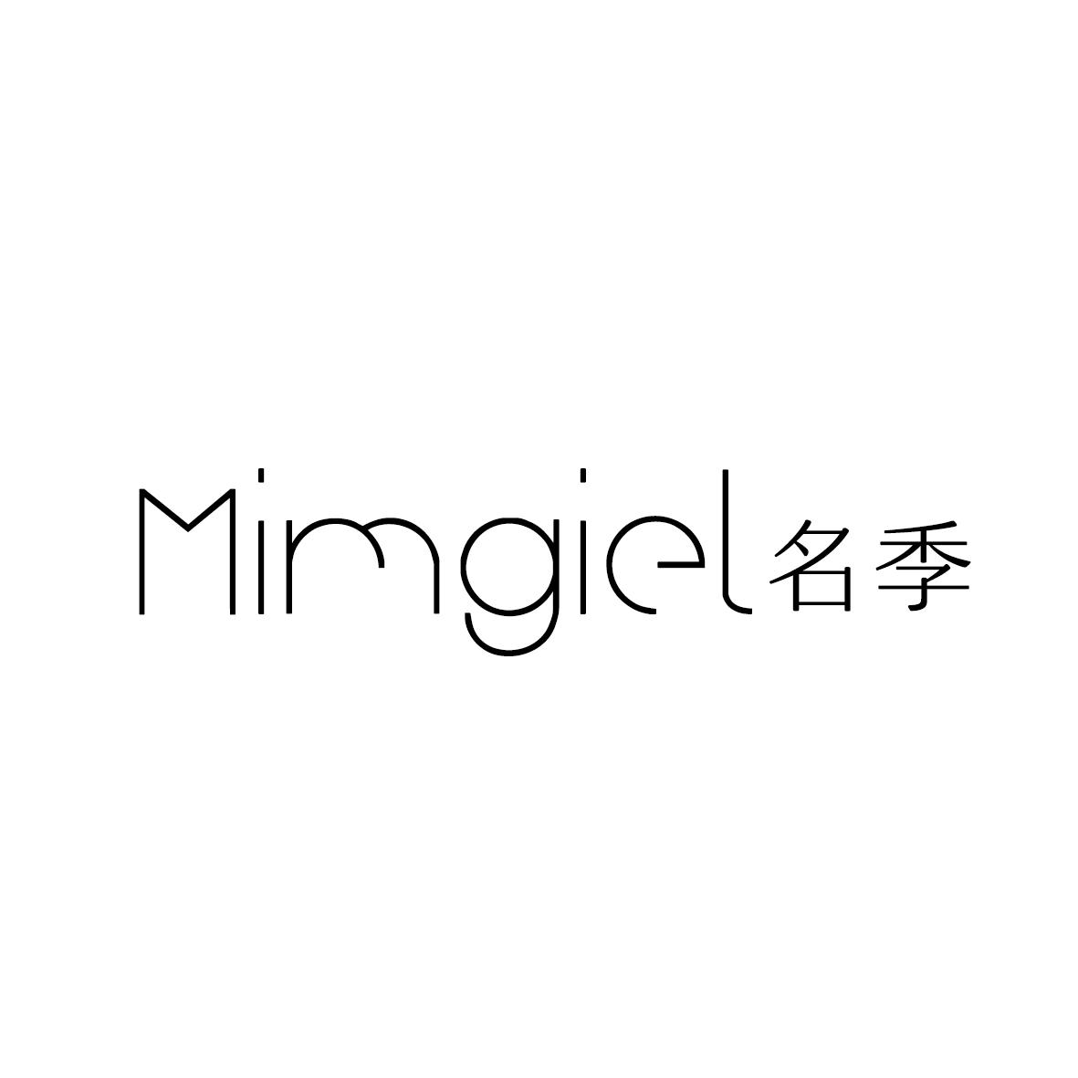 名季