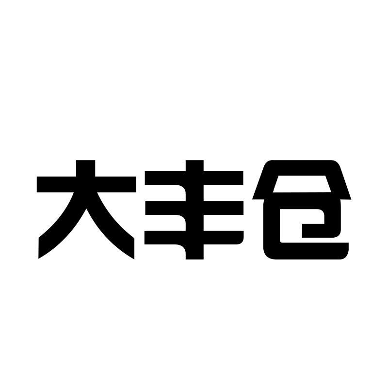 大丰仓