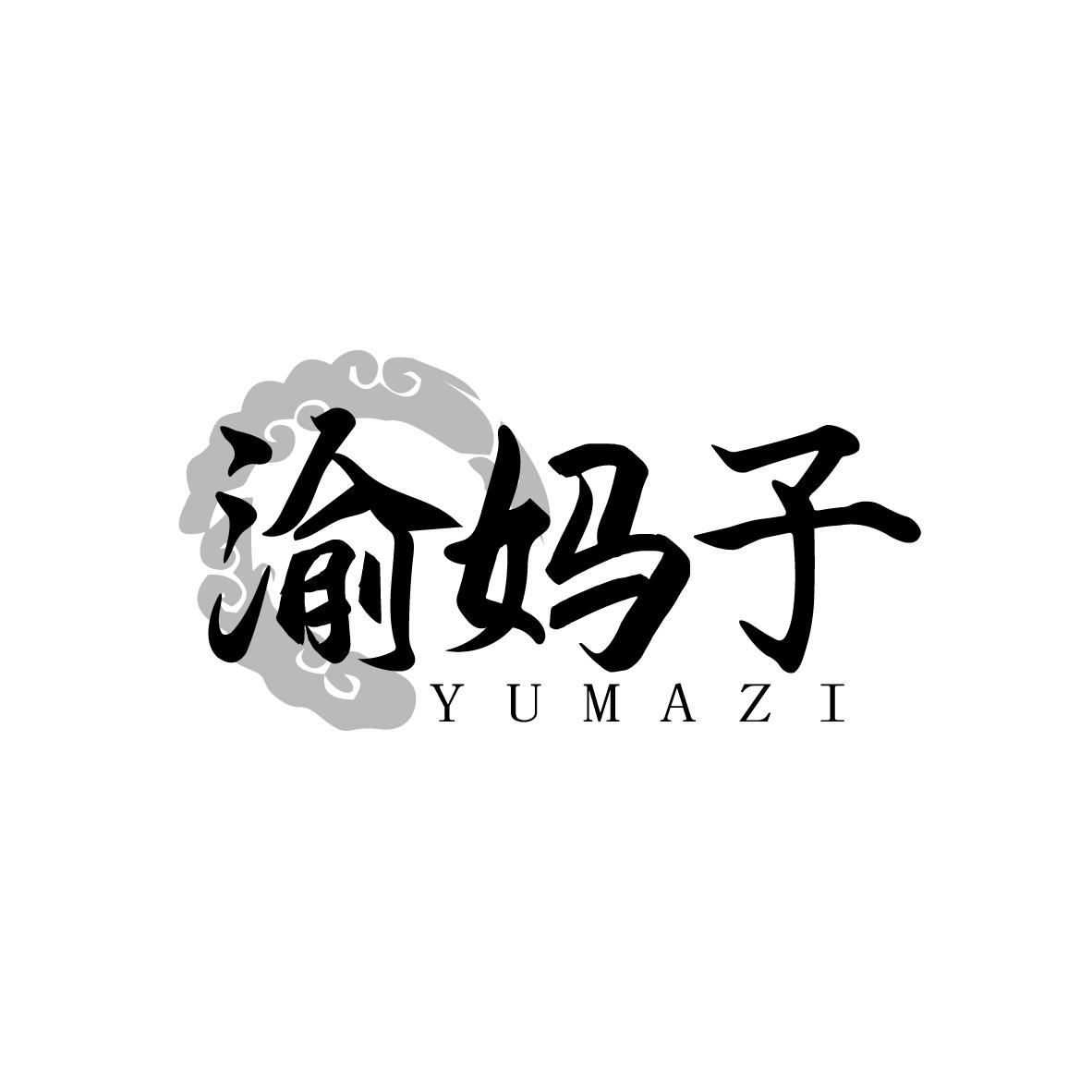 渝妈子
YUMAZI