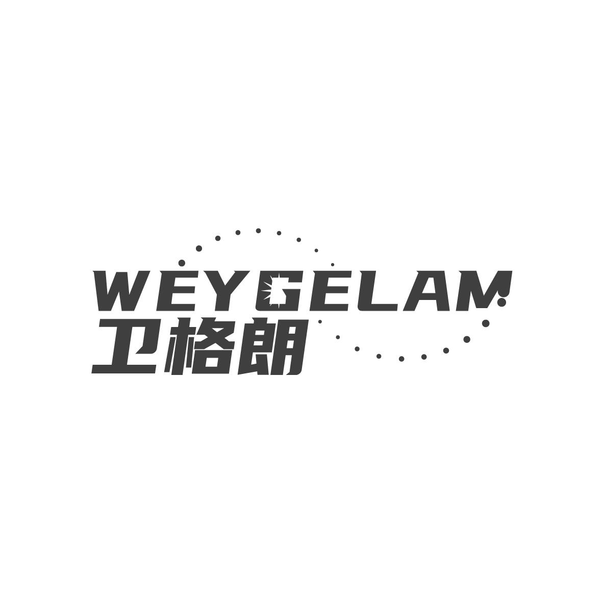 卫格朗
WEYGELAM
