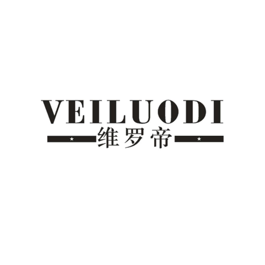维罗帝