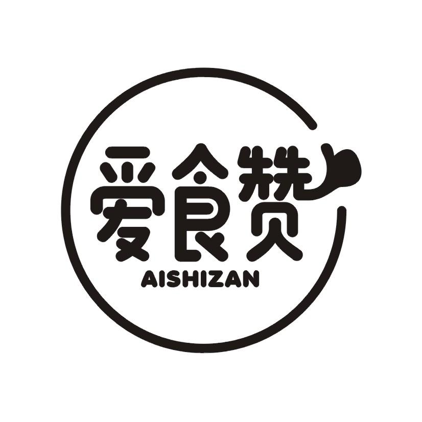爱食赞