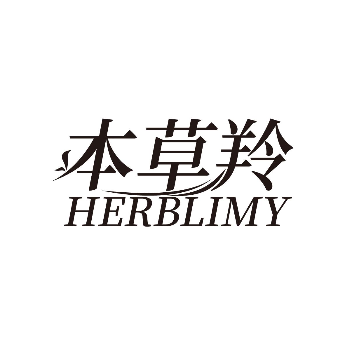 本草羚
HERBLIMY