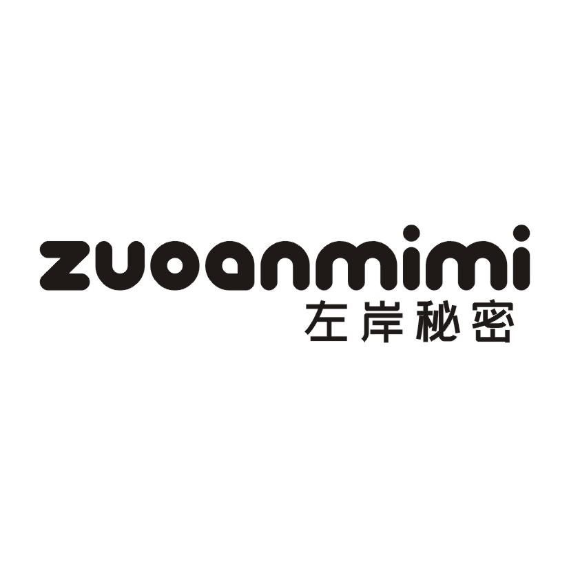 左岸秘密