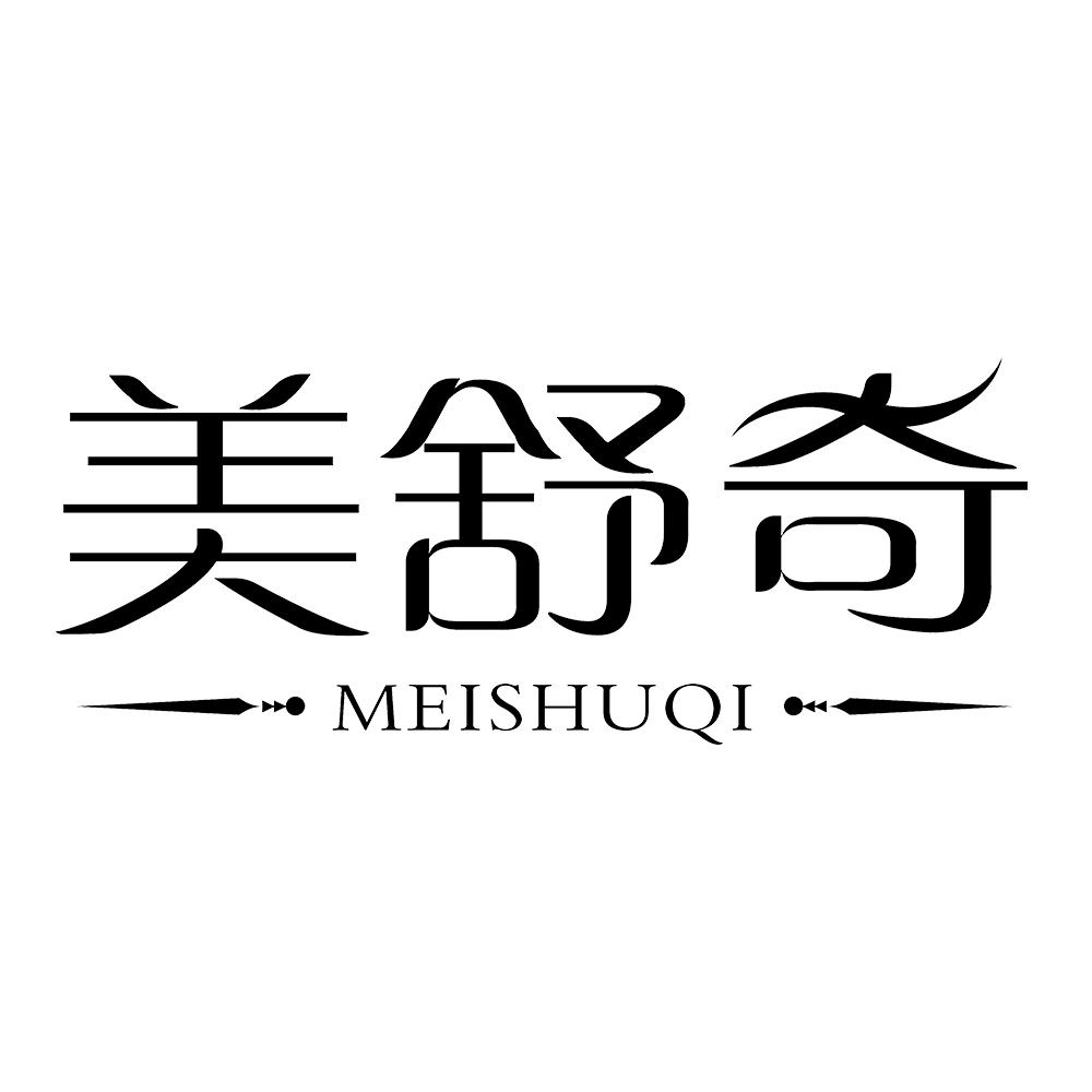美舒奇