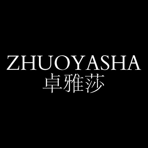 卓雅莎