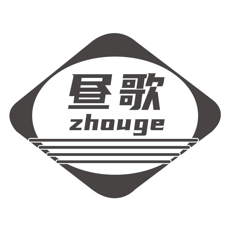 昼歌ZHOUGE