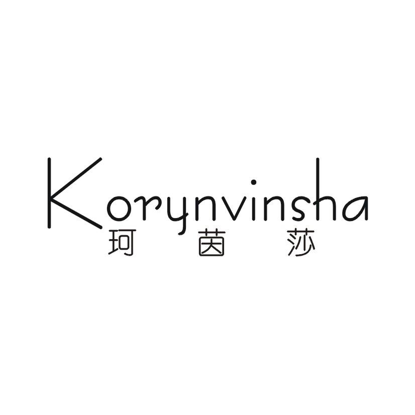 珂茵莎 KORYNVINSHA