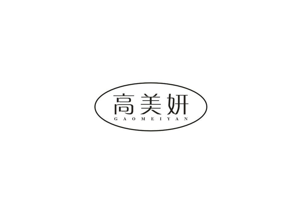 高美妍