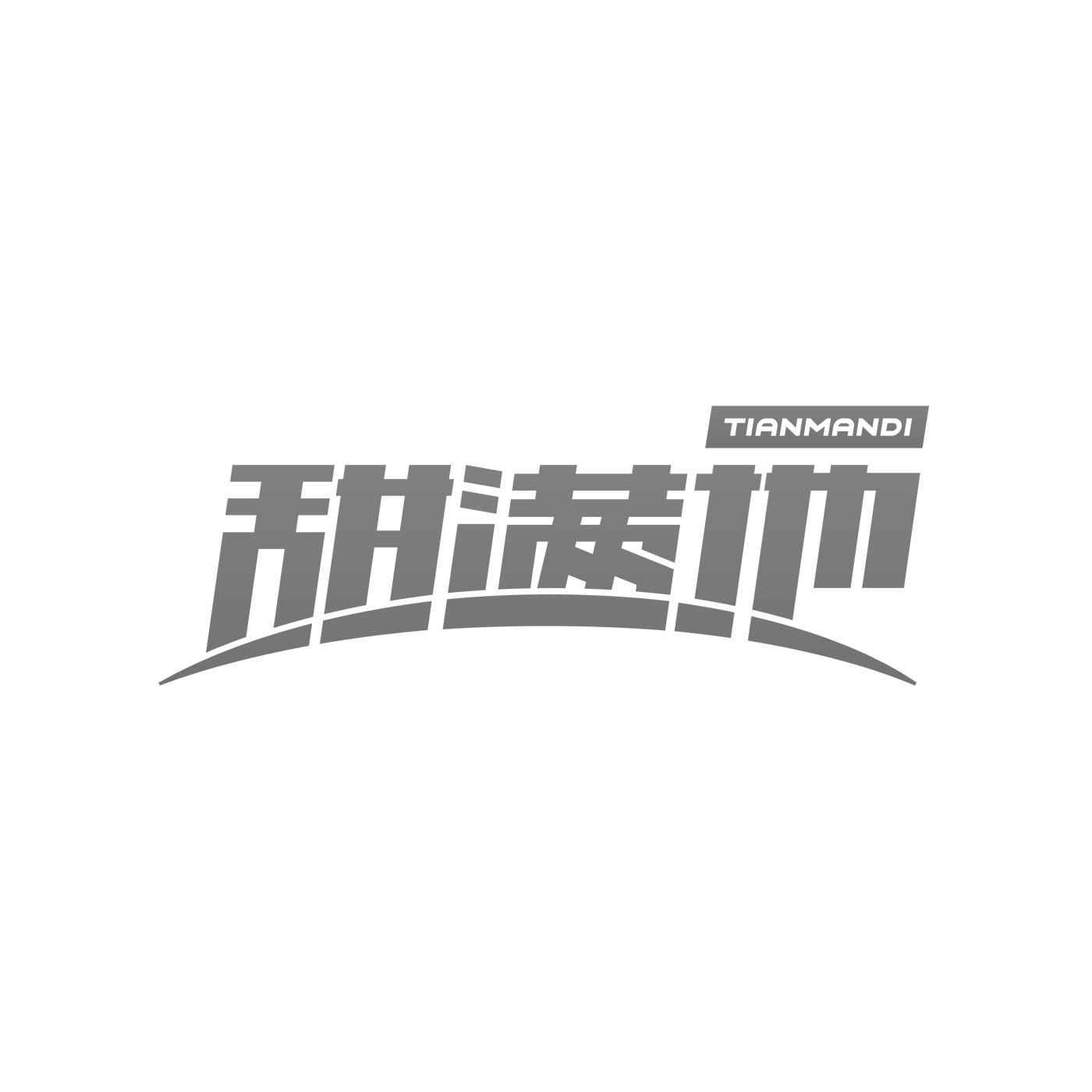 甜满地