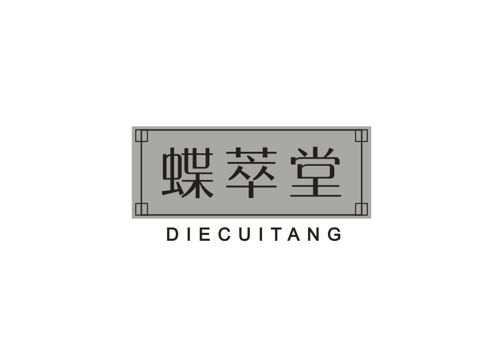 蝶萃堂