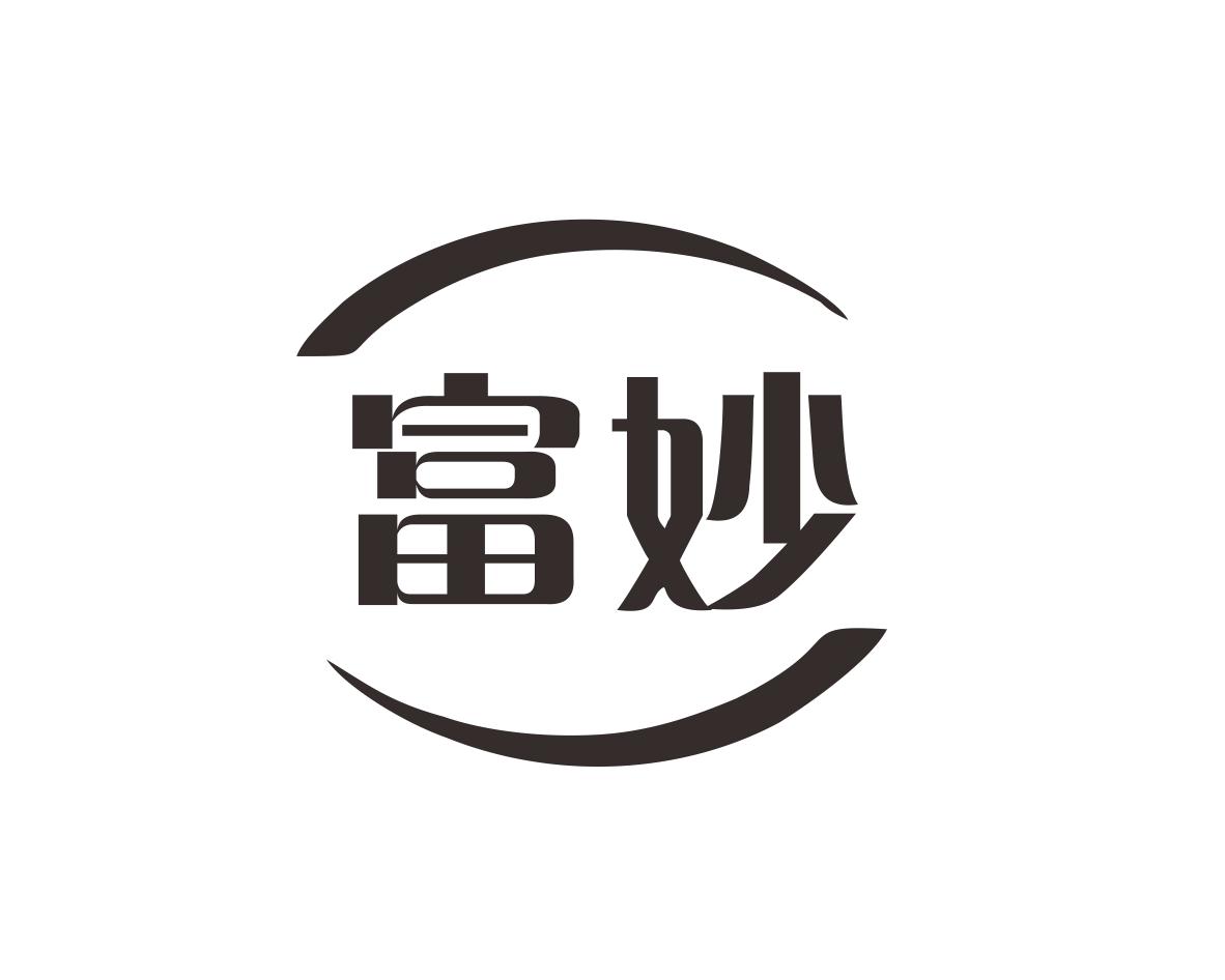 富妙
