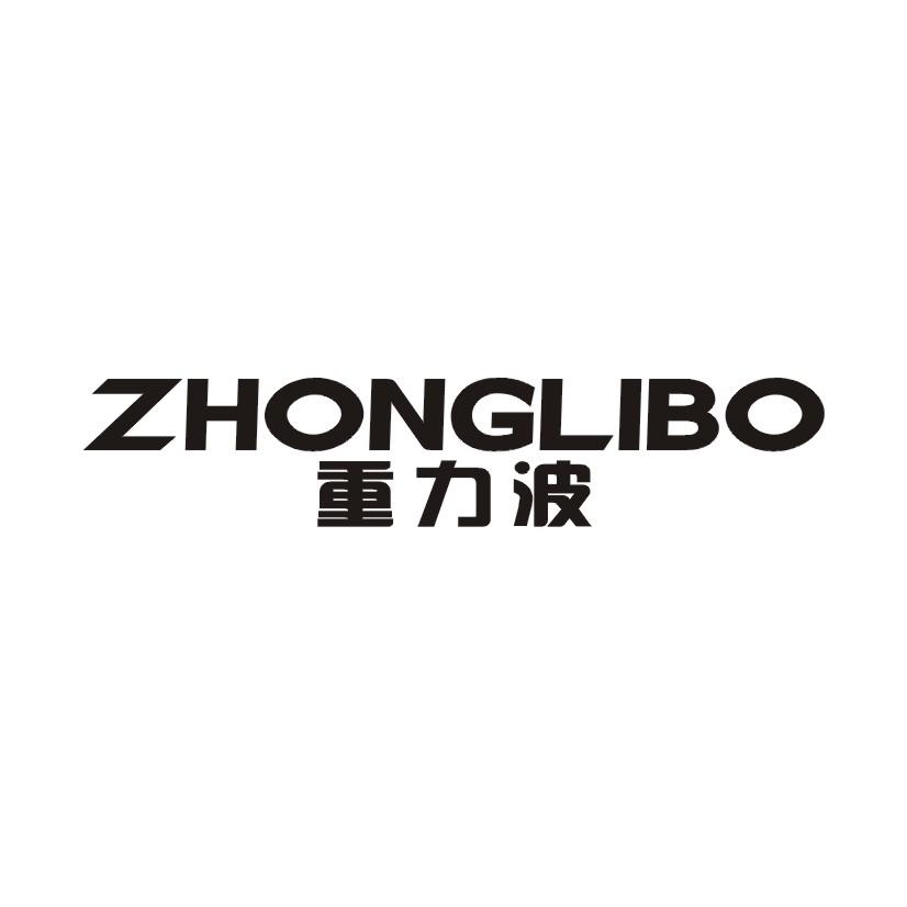 重力波