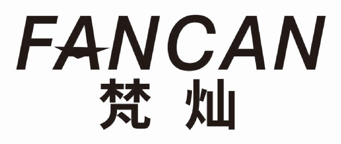梵灿 FANCAN