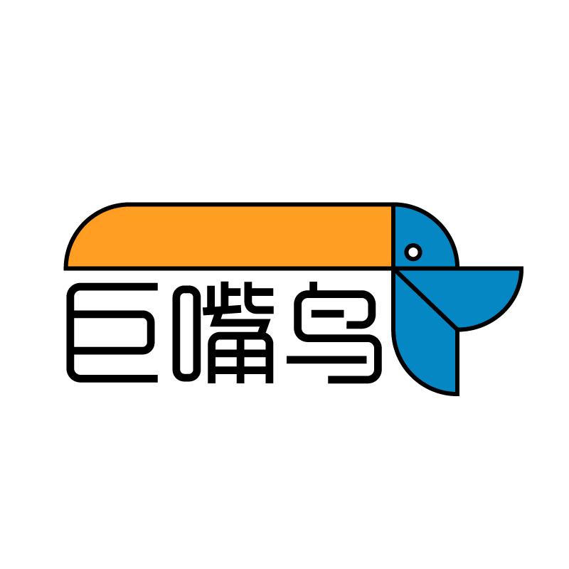 巨嘴鸟