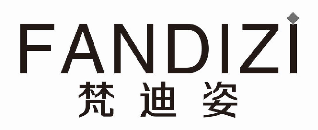 梵迪姿 FANDIZI