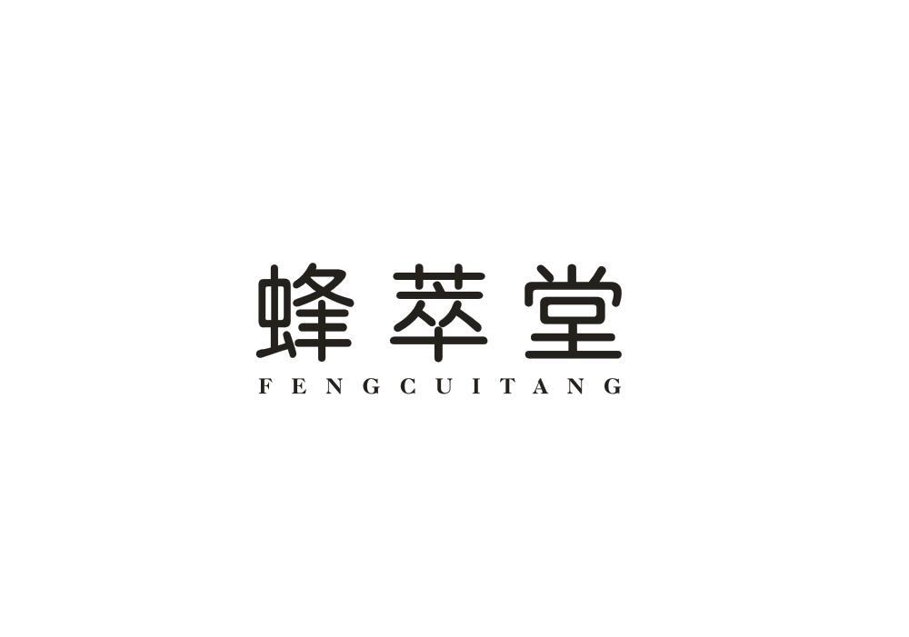蜂萃堂