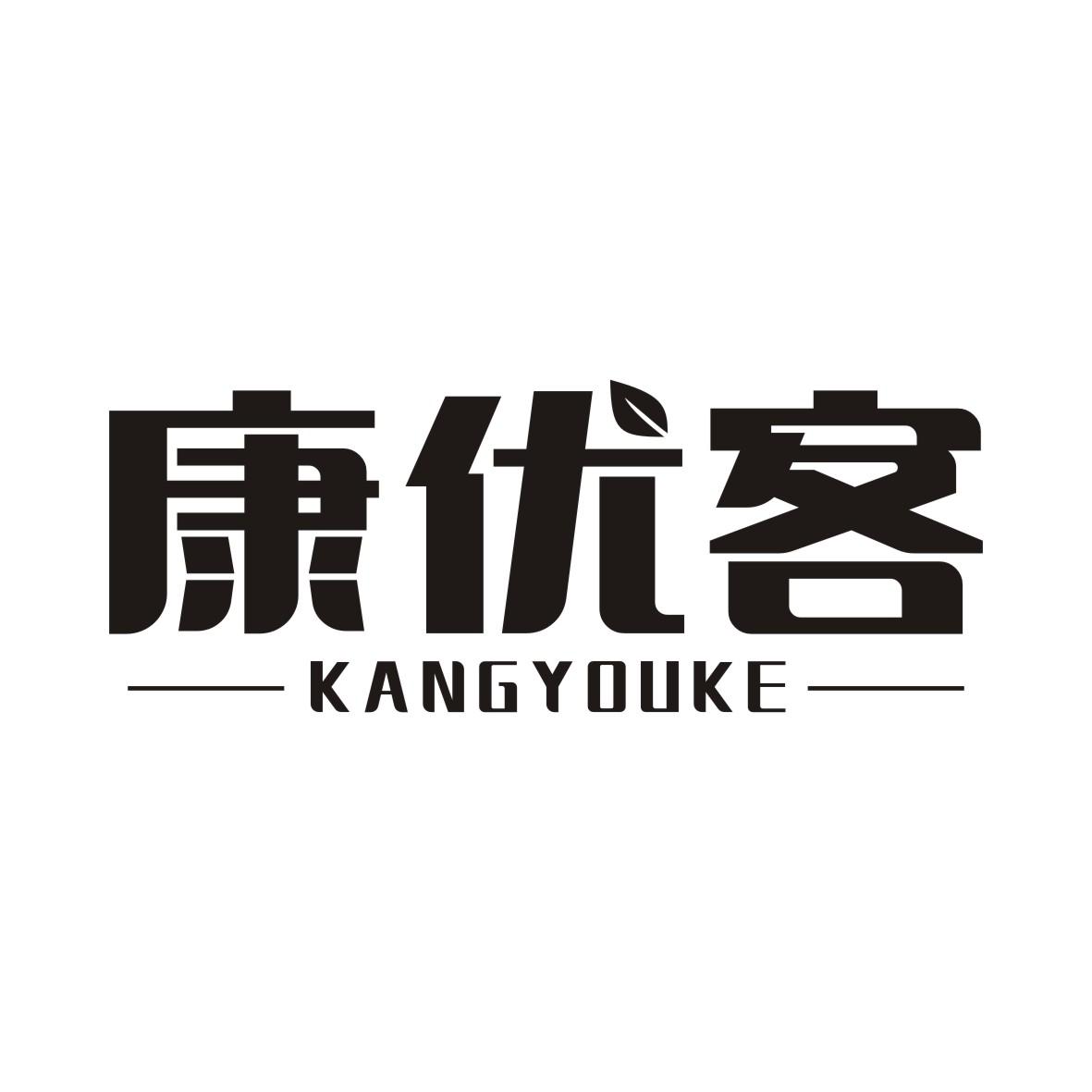 康优客