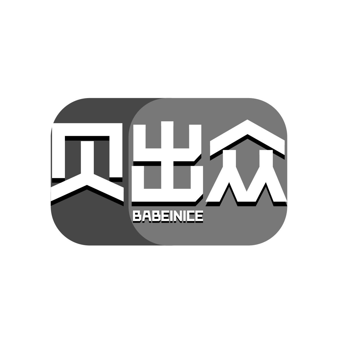 贝出众 BABEINICE