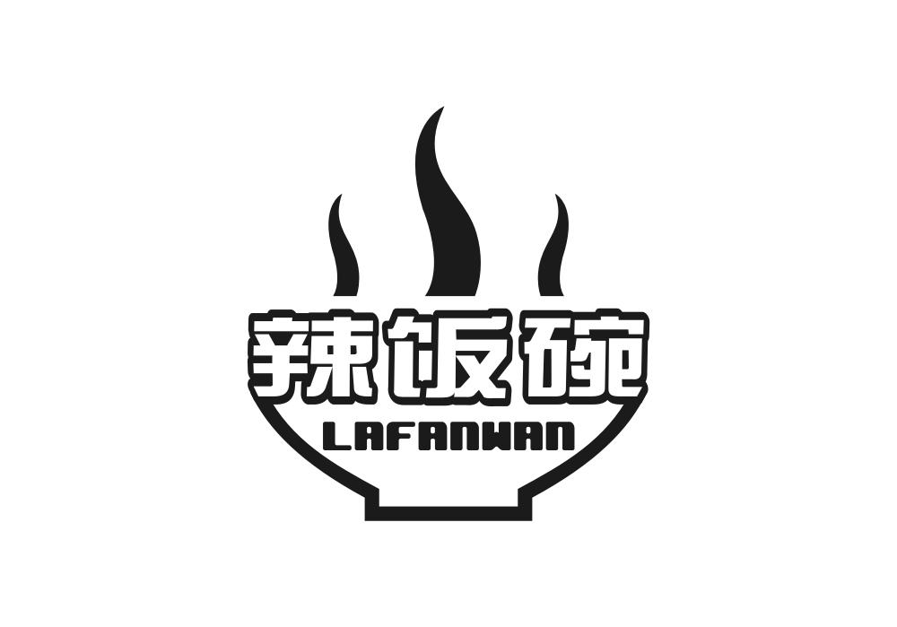 辣饭碗