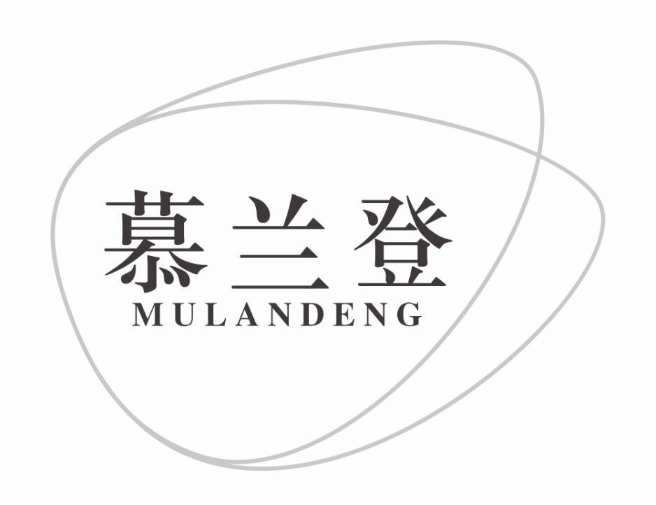 慕兰登MULANDENG