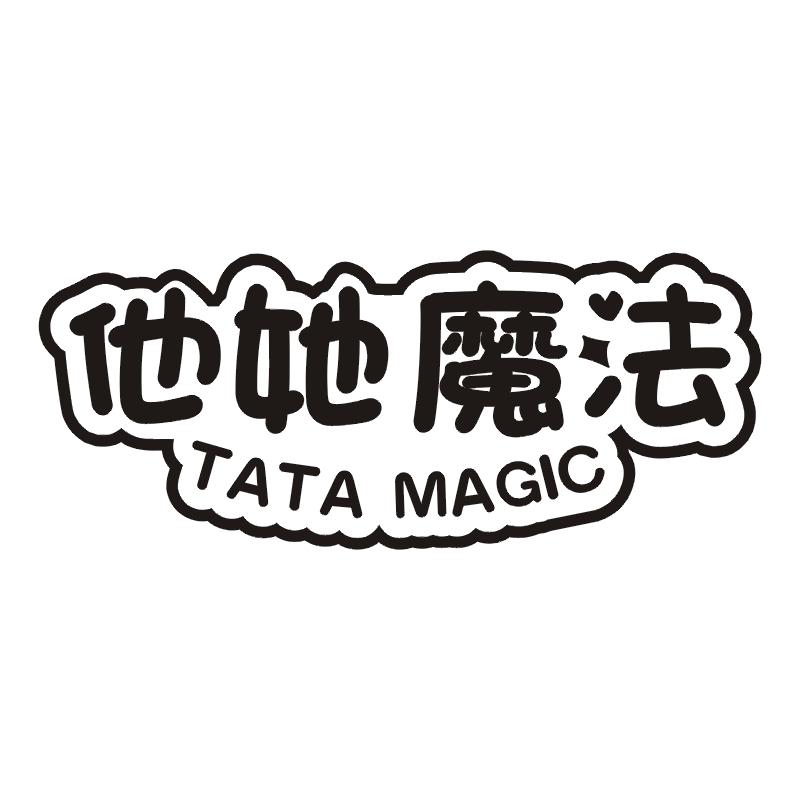 他她魔法