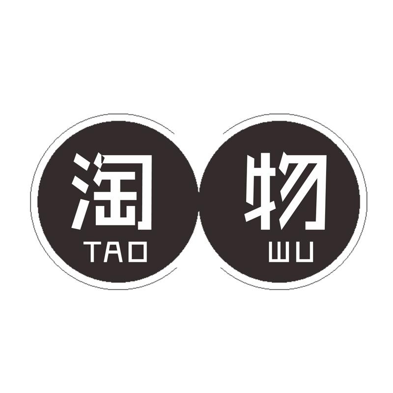 淘物