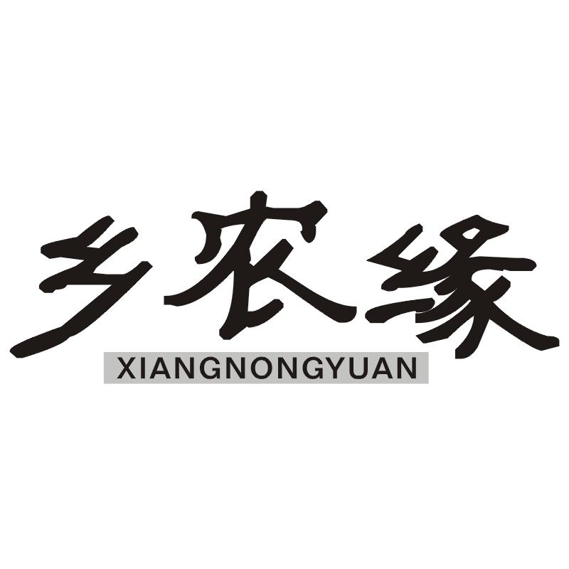 乡农缘