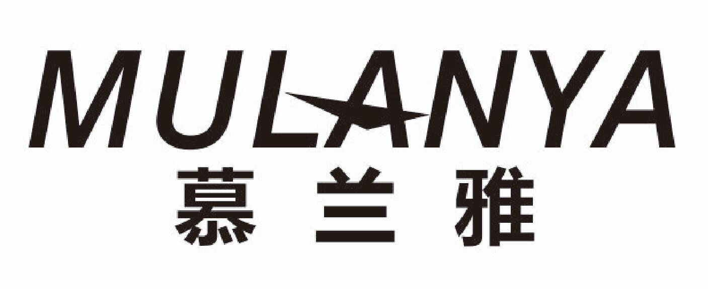 慕兰雅 MULANYA