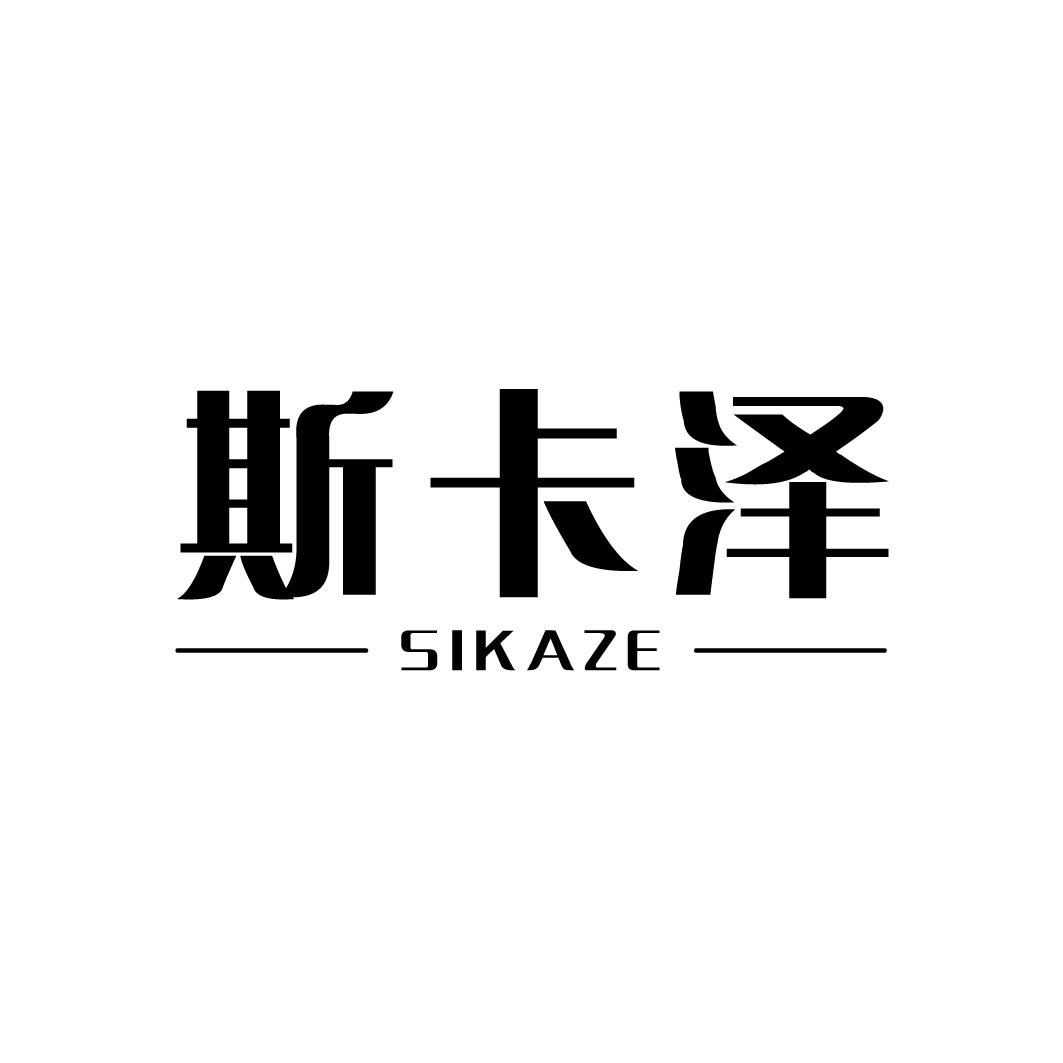 斯卡泽