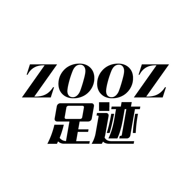 足迹 ZOOZ