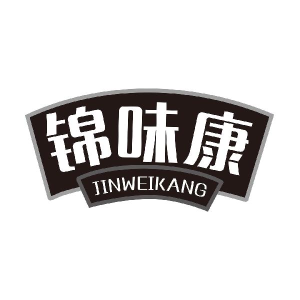锦味康
JINWEIKANG