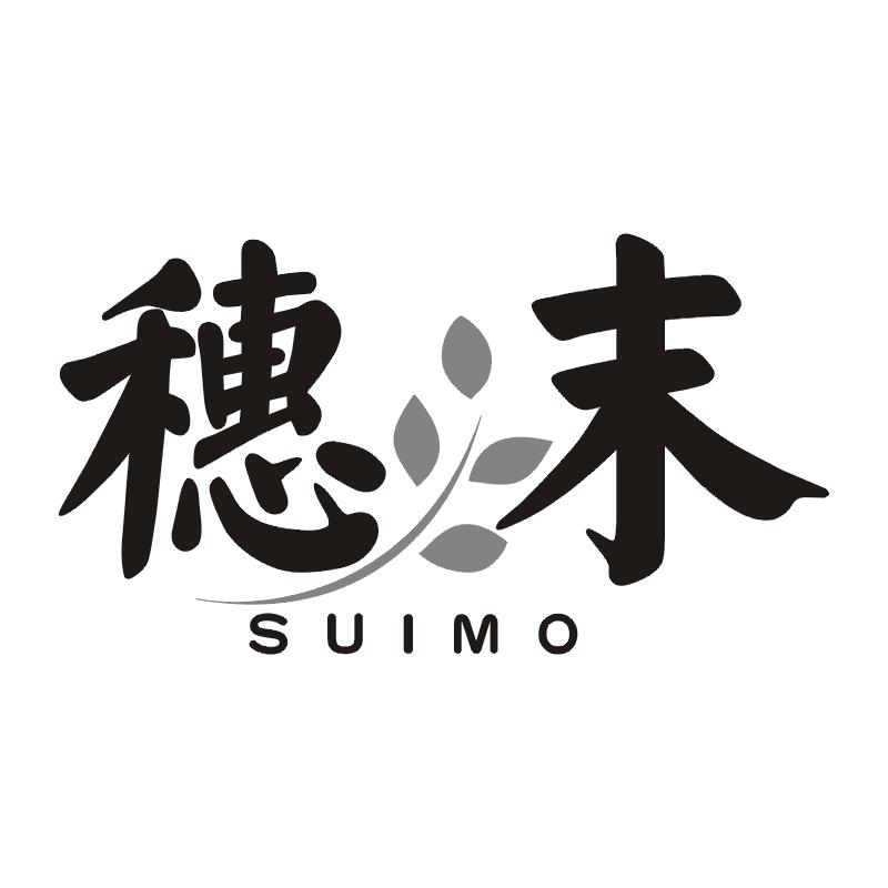 穗末