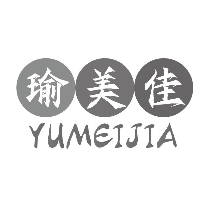 瑜美佳YUMEIJIA