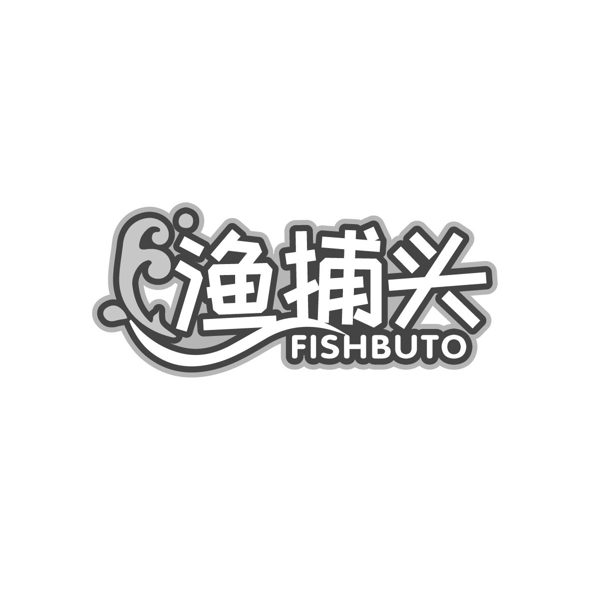 渔捕头 FISHBUTO